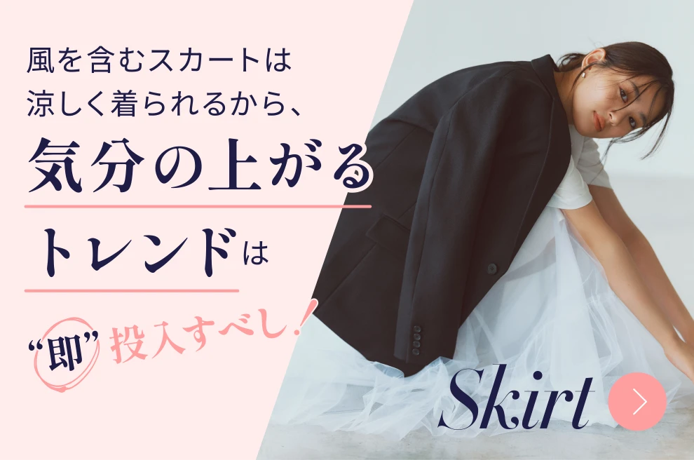 トップスはそのままで、ボトムスだけ一点投入！| LADIES [ONWARD