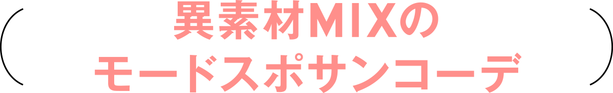 モノトーンのドッキングシャツワンピコーデ