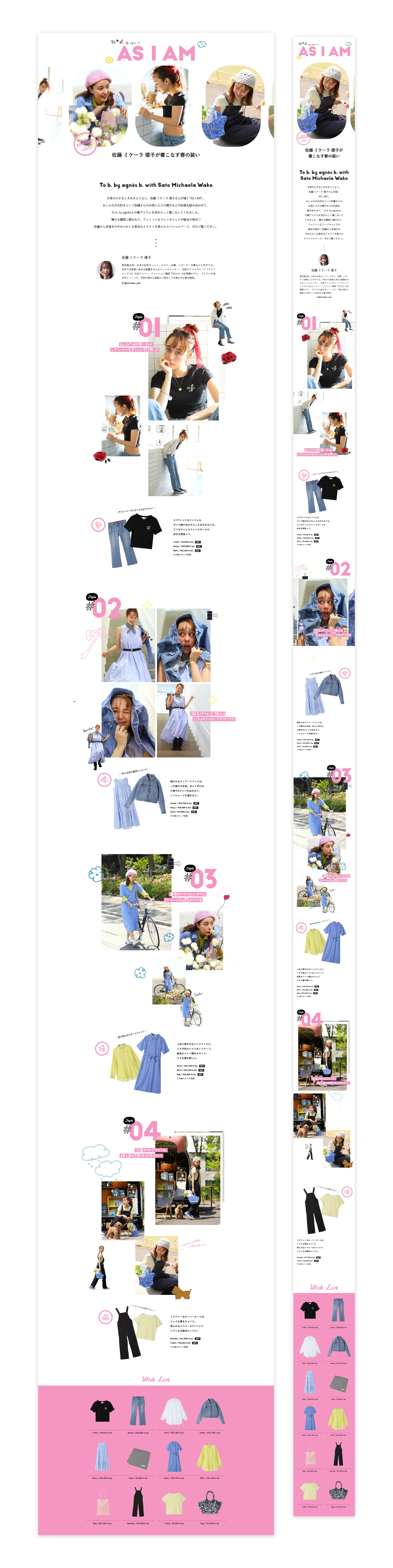 agnès b design archive